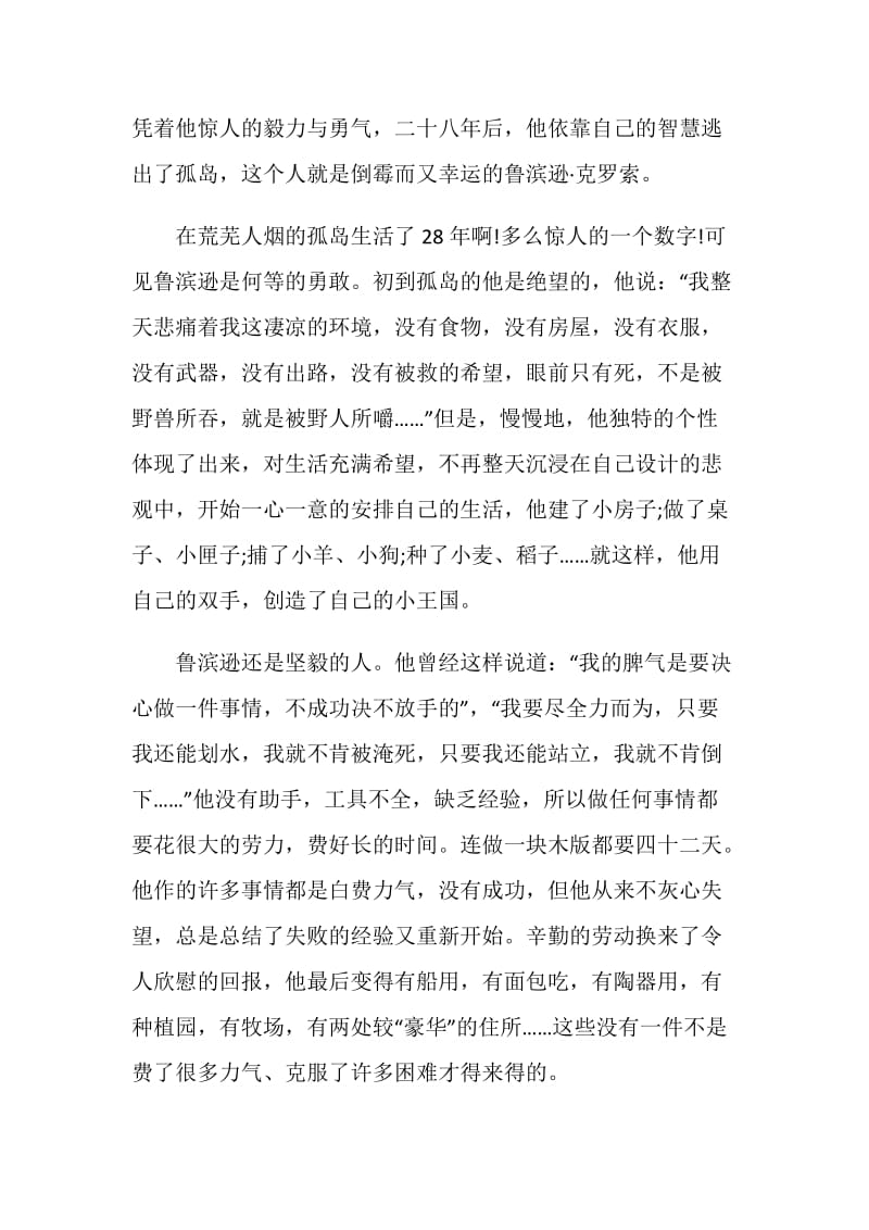 2020初中鲁滨逊漂流记读书心得范文800字.doc_第3页