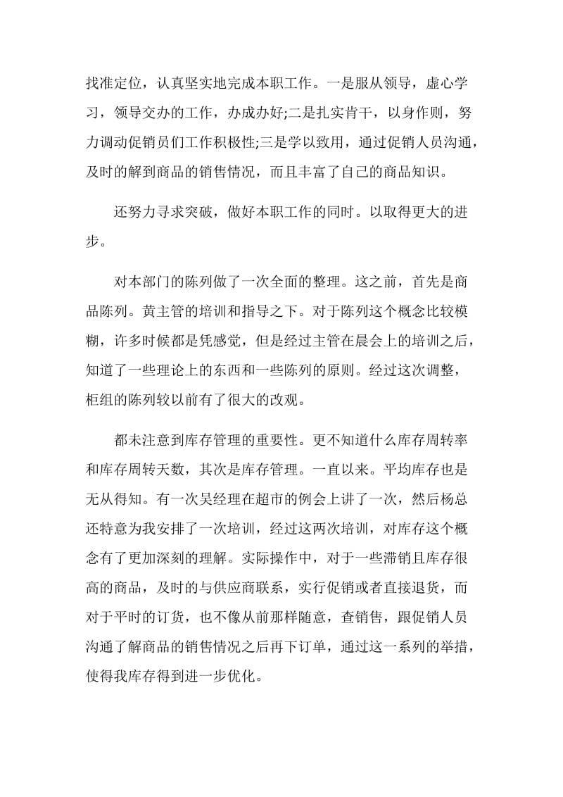 2020商场组长个人年终工作总结5篇精选.doc_第2页