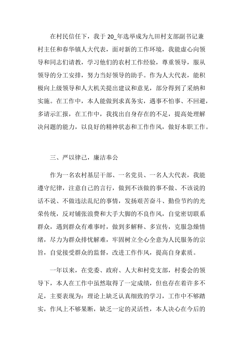 村主任述职述廉报告推荐借鉴合集.doc_第2页