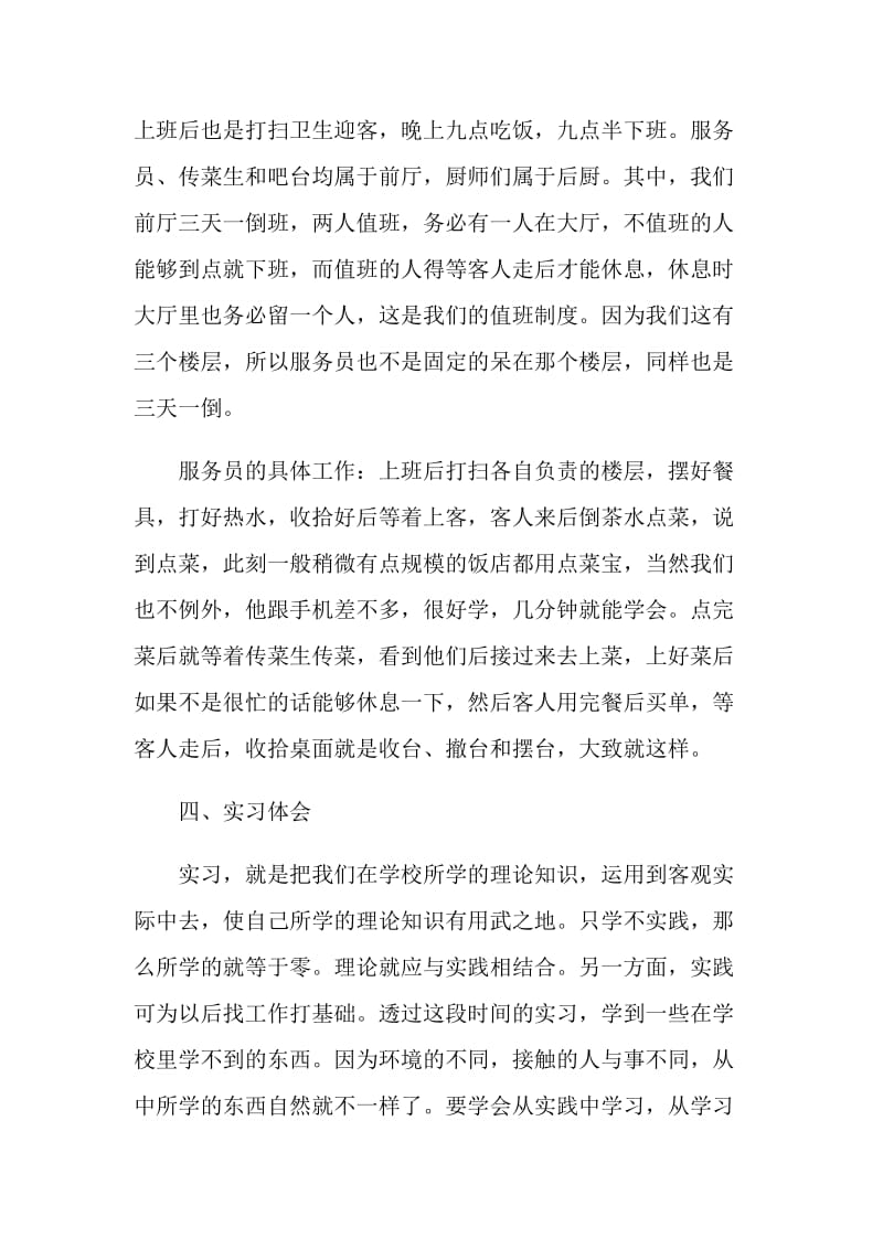 毕业实习生心得体会5篇精选大全.doc_第3页