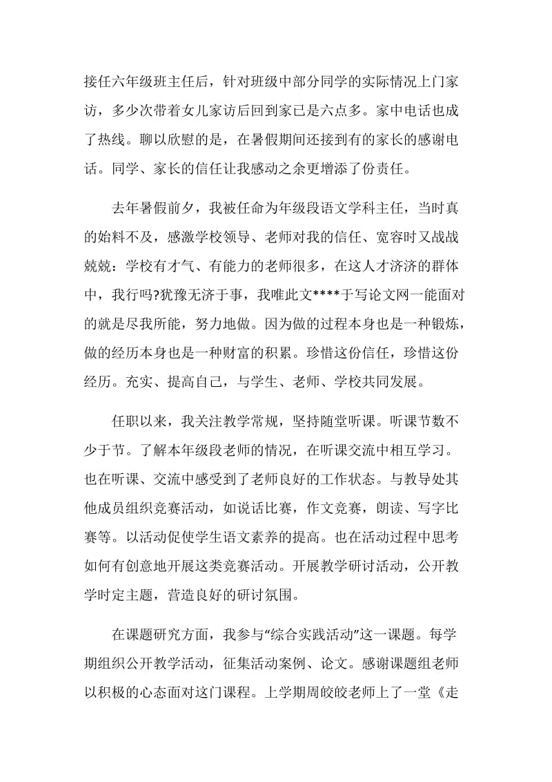 年级主任述职报告精选.doc_第2页