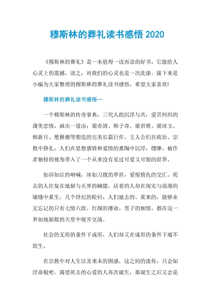 穆斯林的葬礼读书感悟2020.doc