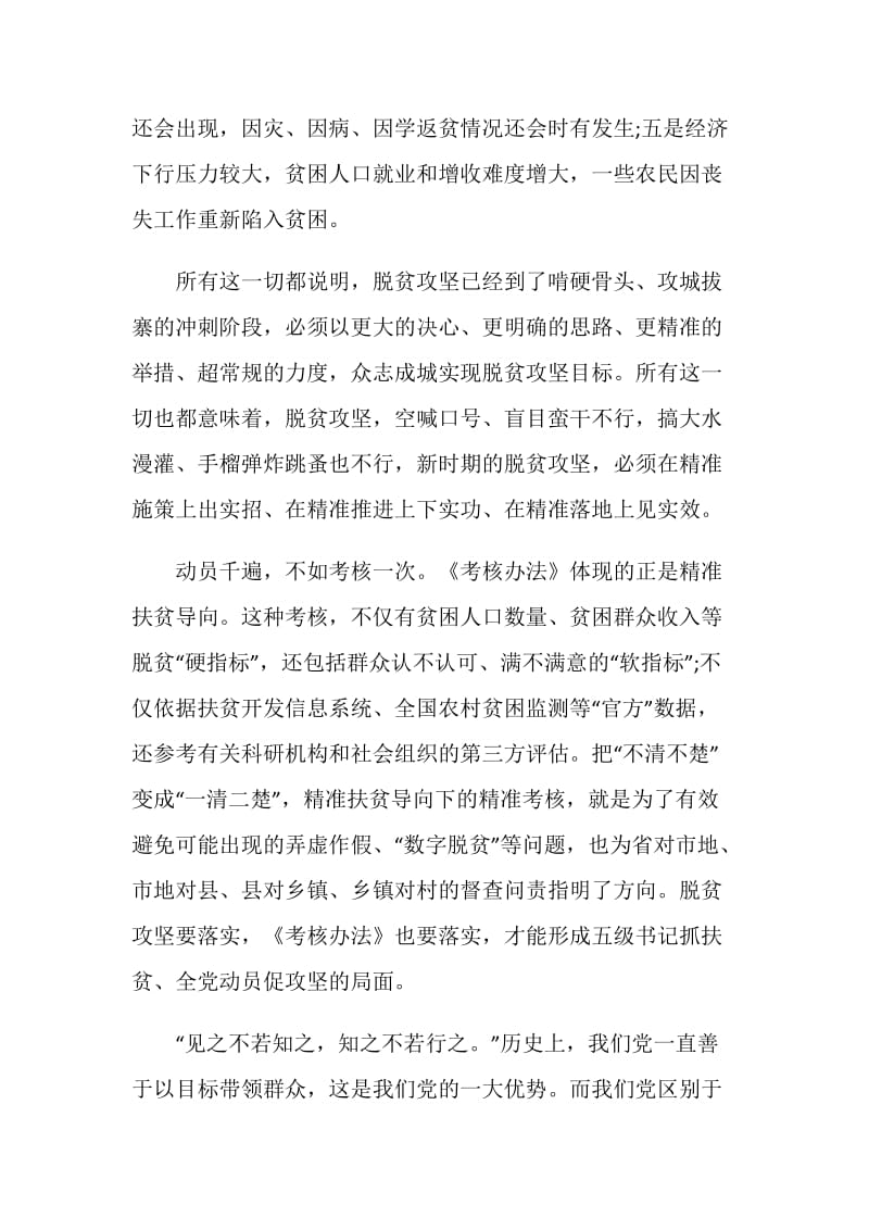 决战决胜脱贫攻坚学习心得体会范文精选5篇.doc_第2页