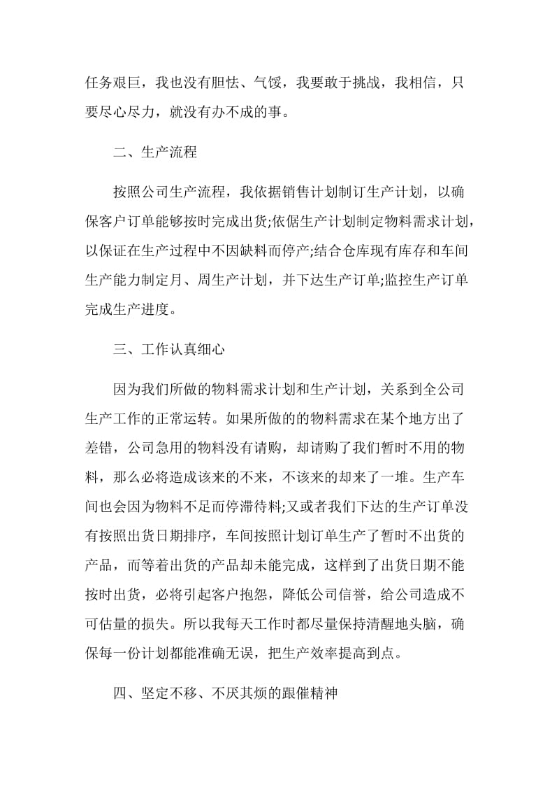 企业经理述职报告推荐经典.doc_第2页