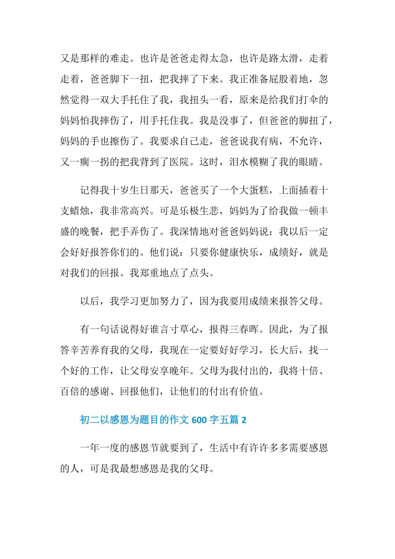 初二以感恩为题目的作文600字五篇.doc_第2页