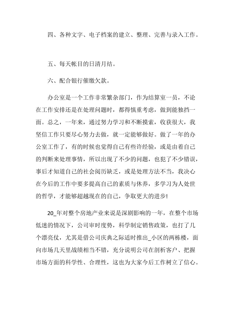 2020销售人员年终工作总结范文.doc_第2页