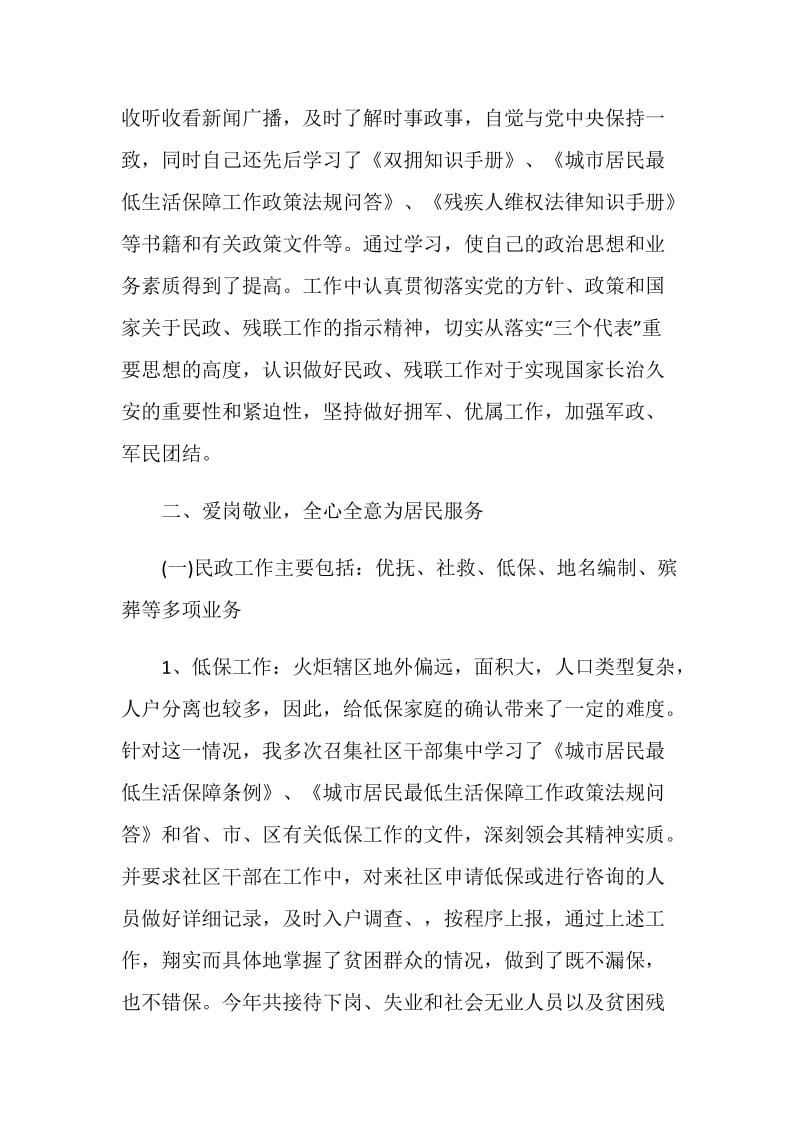 优秀公务员考核述职报告经典借鉴.doc_第2页