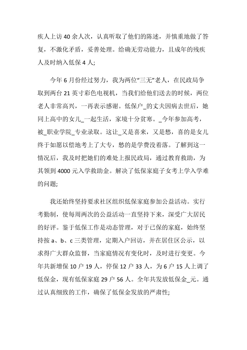 优秀公务员考核述职报告经典借鉴.doc_第3页