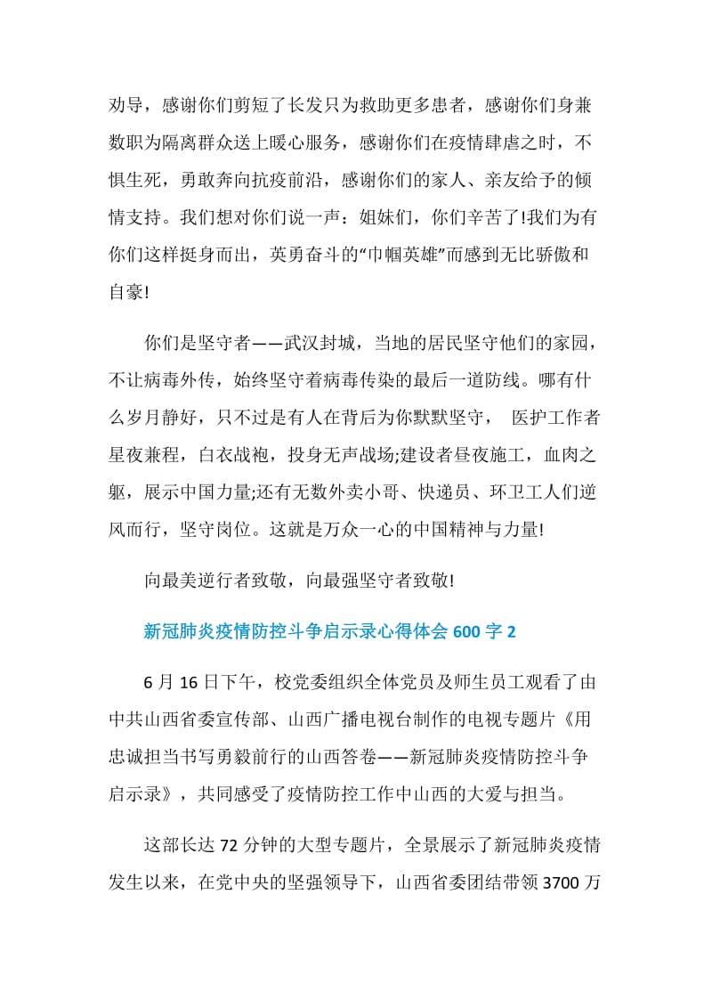 新冠肺炎疫情防控斗争启示录心得体会600字范文5篇精选.doc_第2页