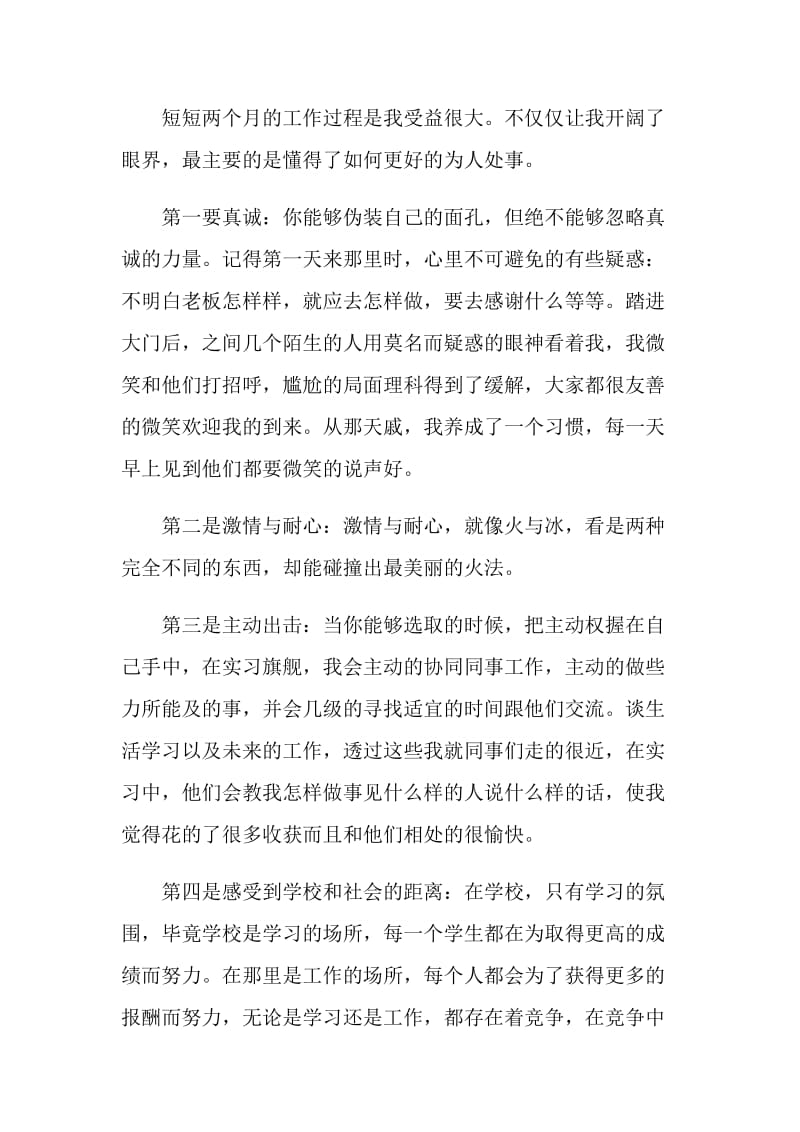 2020大学生实习心得体会范文精选5篇.doc_第2页