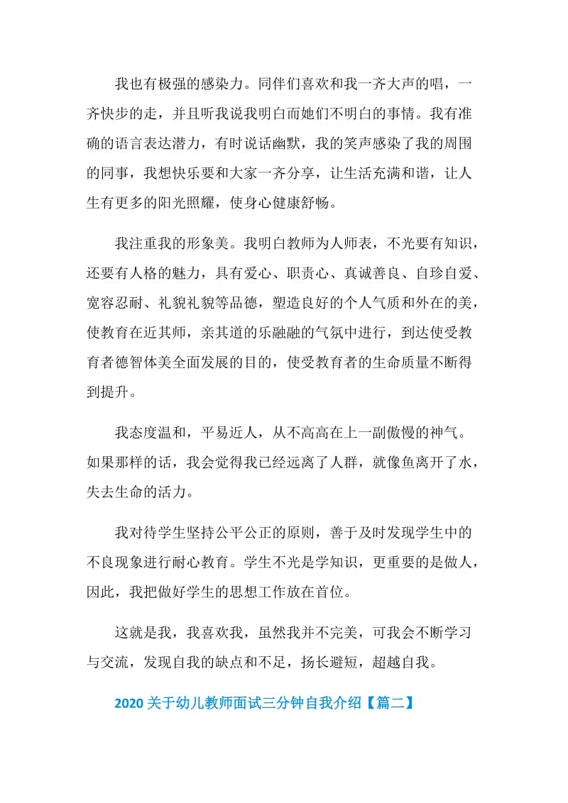 2020关于幼儿教师面试三分钟自我介绍范文【五篇】.doc_第2页