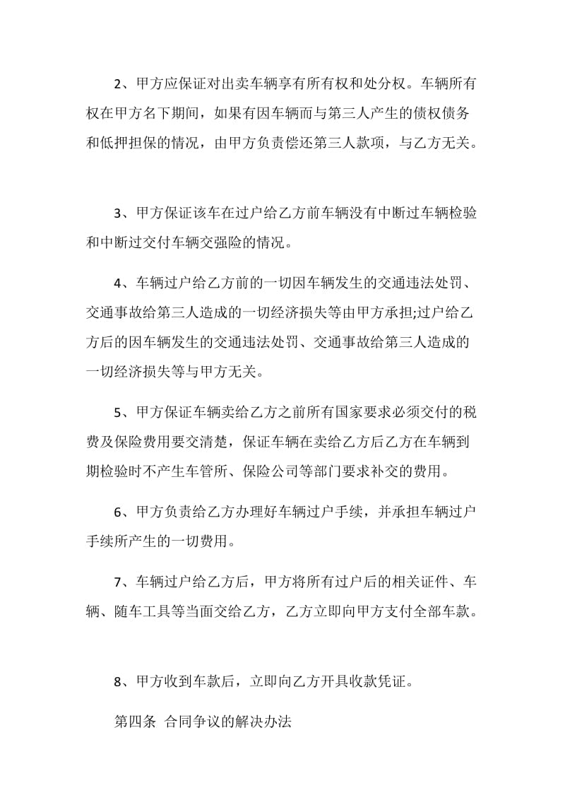 关于二手车的买卖合同大全.doc_第2页