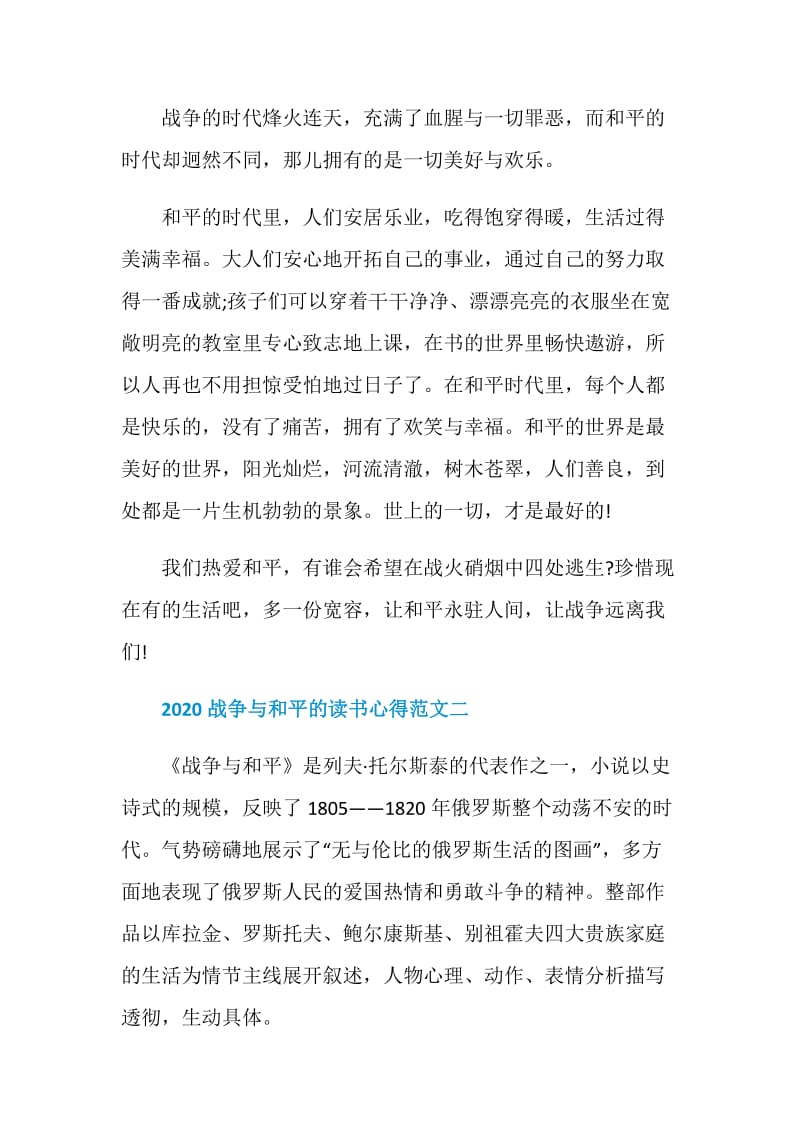 2020战争与和平的读书心得范文.doc_第2页