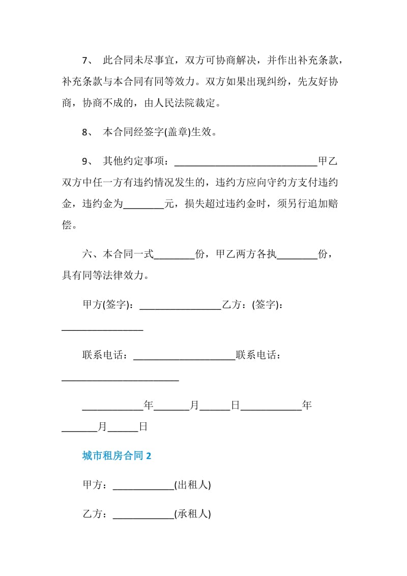 最新城市租房合同集锦.doc_第3页