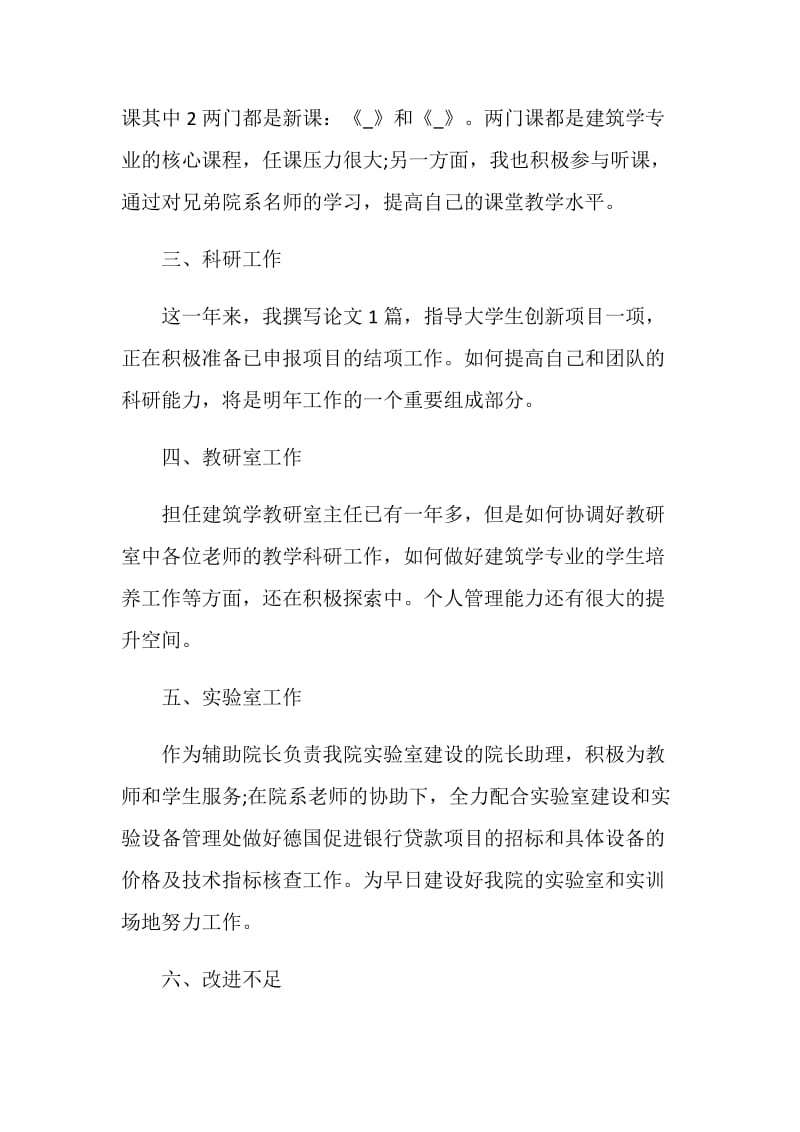 大学教师的述职报告优质集锦.doc_第2页