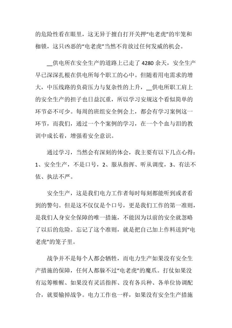 安全生产大家谈云课堂观后感心得5篇精选.doc_第2页