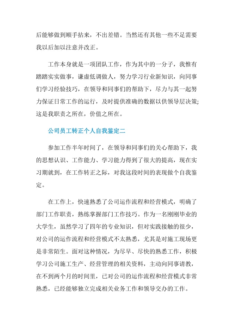 公司员工转正个人自我鉴定.doc_第2页