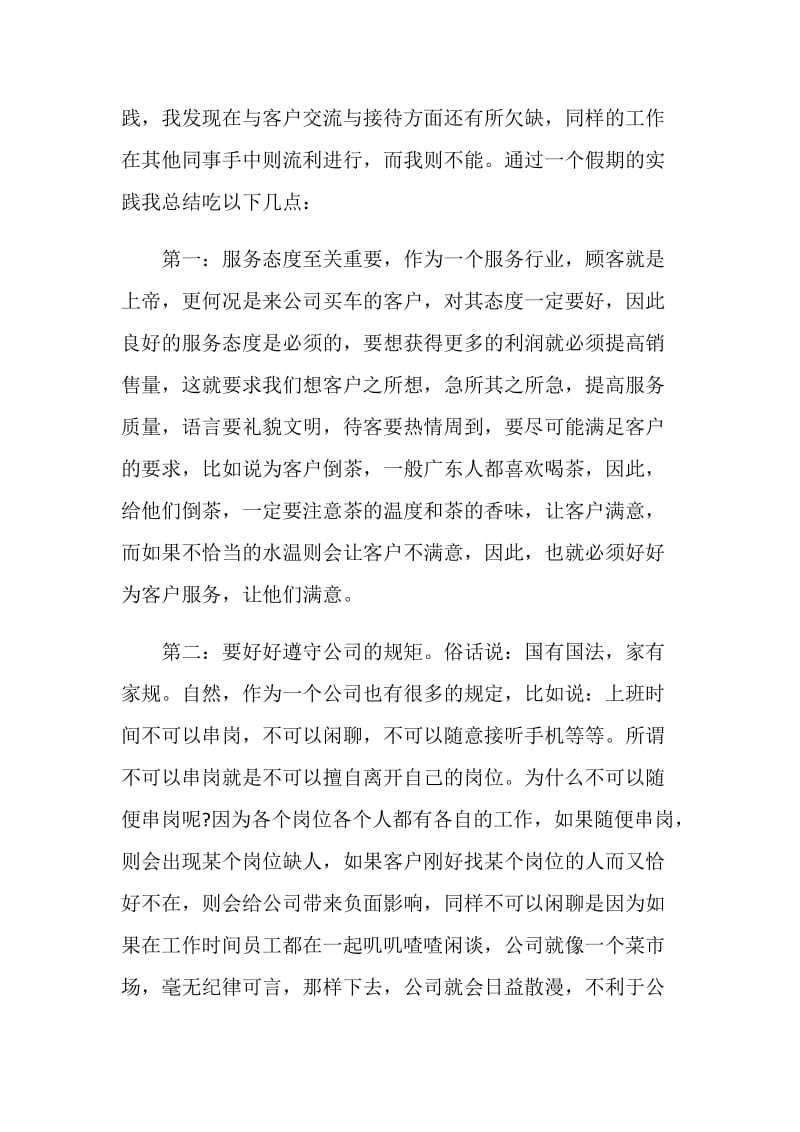 2020年销售实习心得与收获汇总.doc_第2页