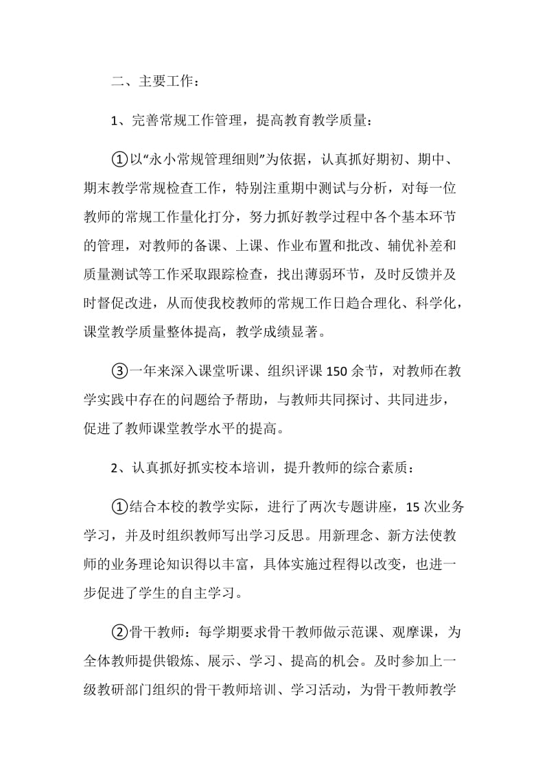 个人述职报告怎么写推荐借鉴范文.doc_第2页