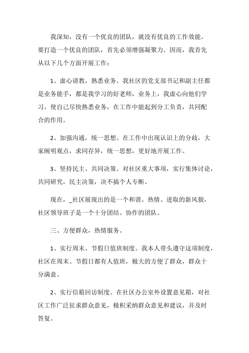 社区医生述职报告推荐合集.doc_第2页