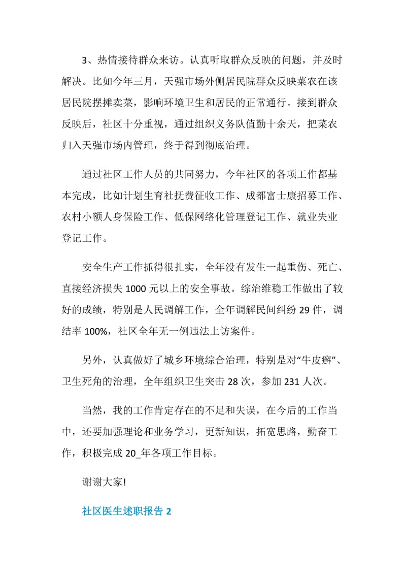 社区医生述职报告推荐合集.doc_第3页