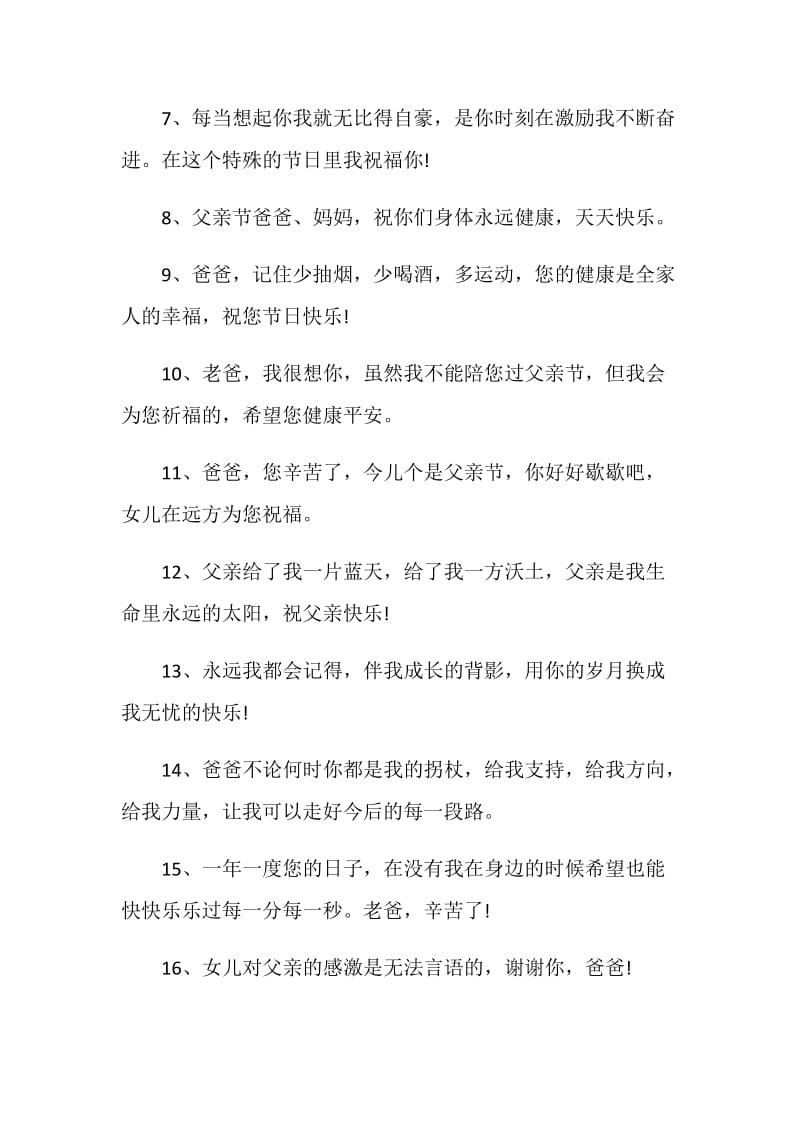 祝福父亲的句子感言大全.doc_第2页