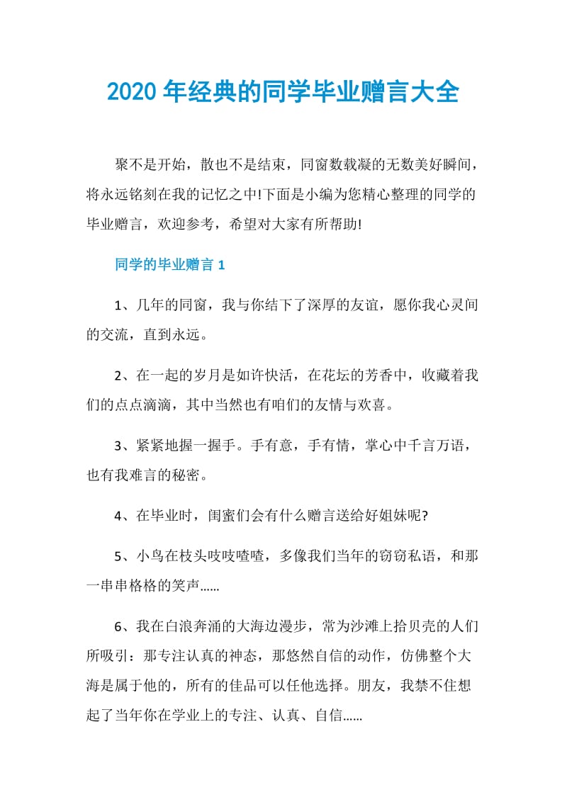 2020年经典的同学毕业赠言大全.doc_第1页