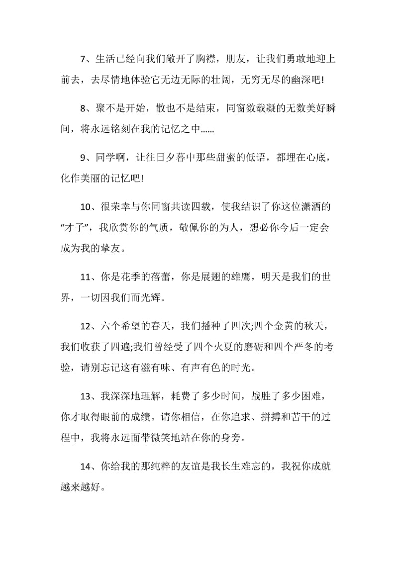 2020年经典的同学毕业赠言大全.doc_第2页