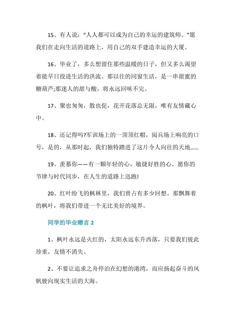 2020年经典的同学毕业赠言大全.doc_第3页