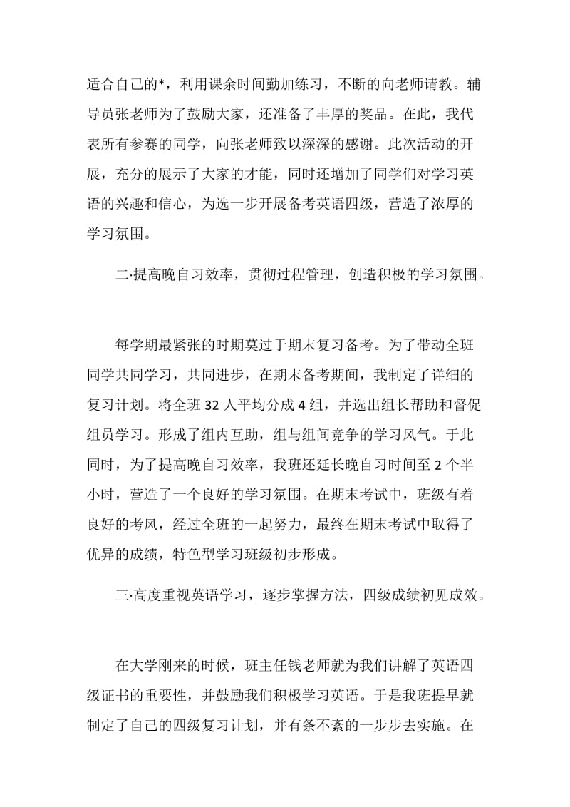 大学积极分子述职报告推荐借鉴.doc_第2页