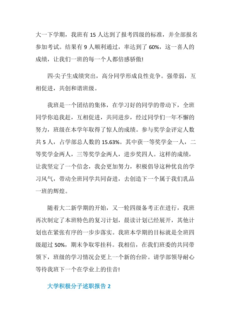 大学积极分子述职报告推荐借鉴.doc_第3页