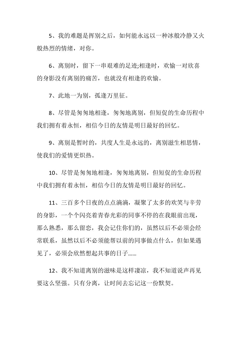 伤感的离别赠言合集.doc_第2页