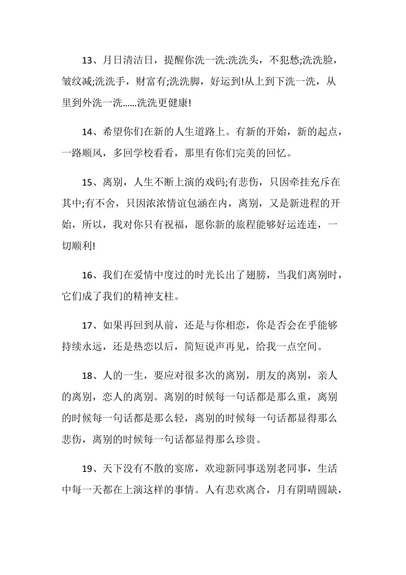 伤感的离别赠言合集.doc_第3页