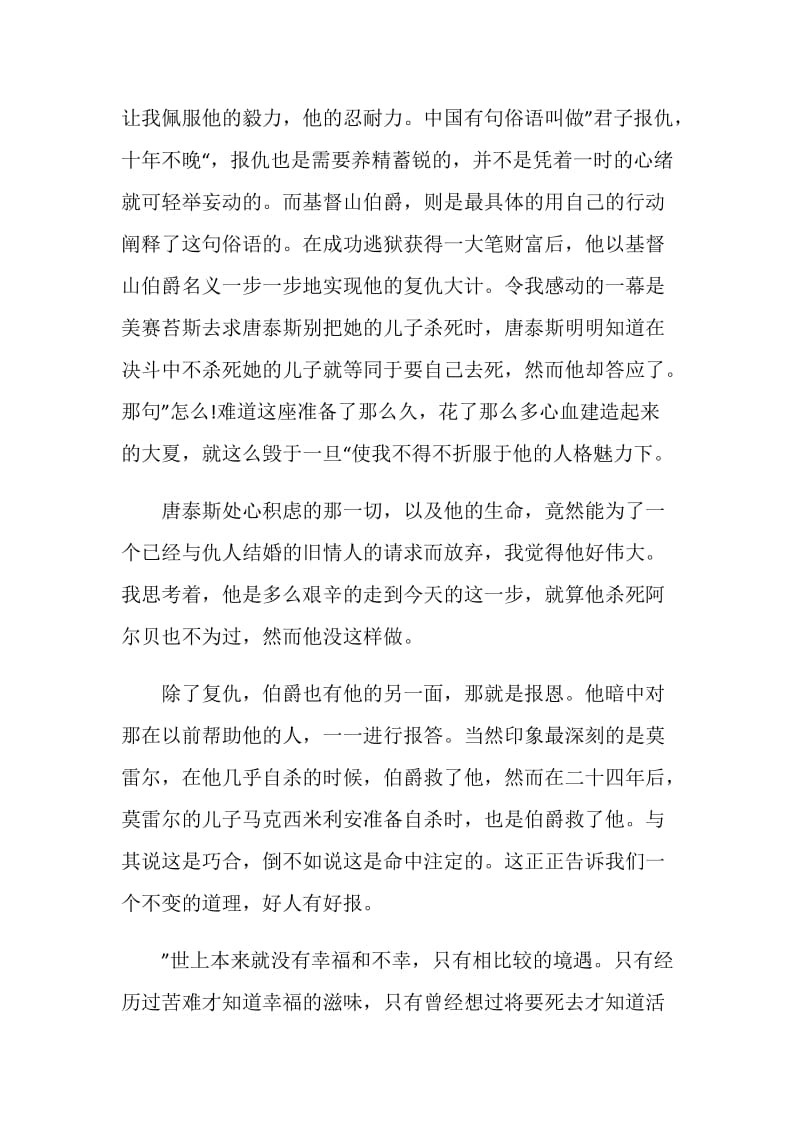 有关基督山伯爵的读书心得2020.doc_第2页