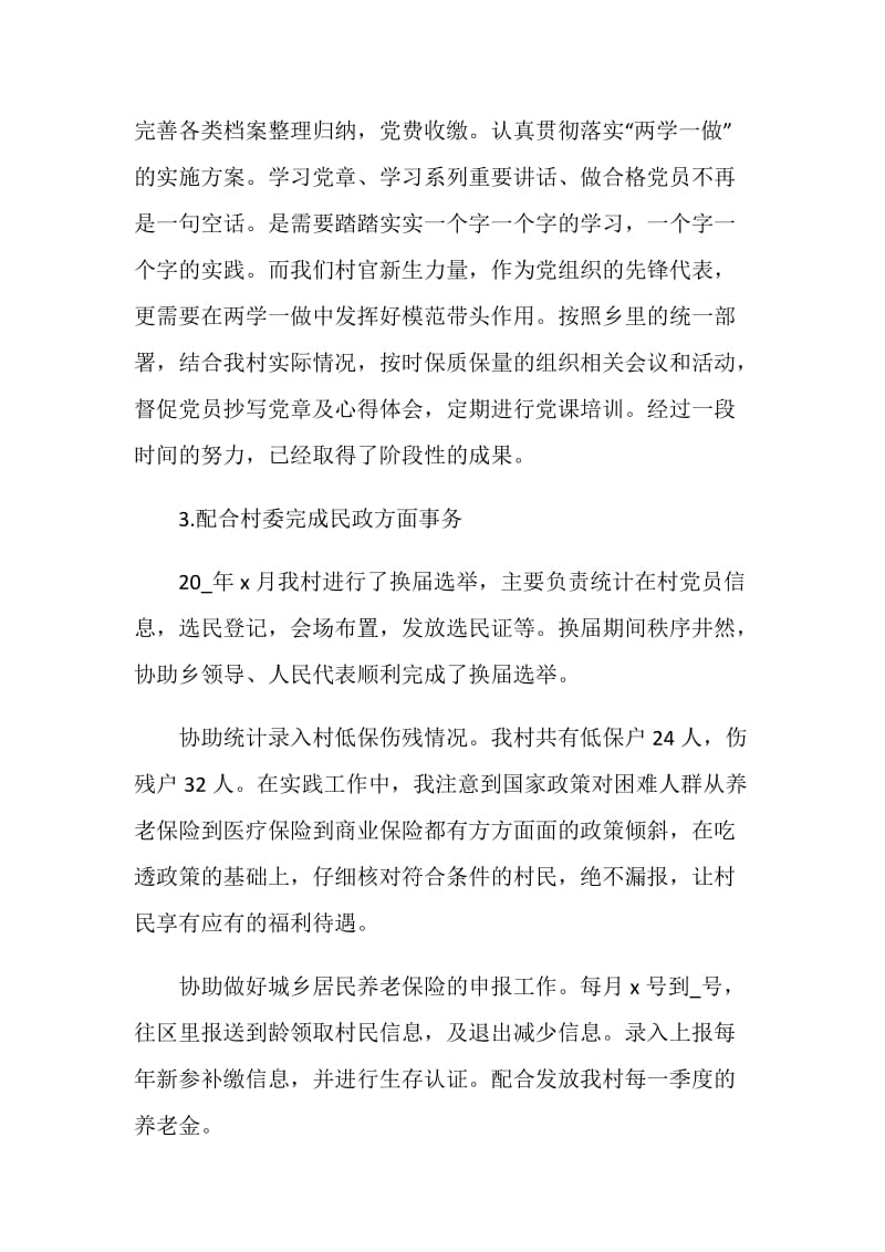 大学生村官述职报告推荐合集.doc_第3页