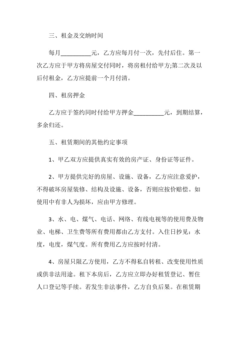 经典个人租房合同模板合集.doc_第2页