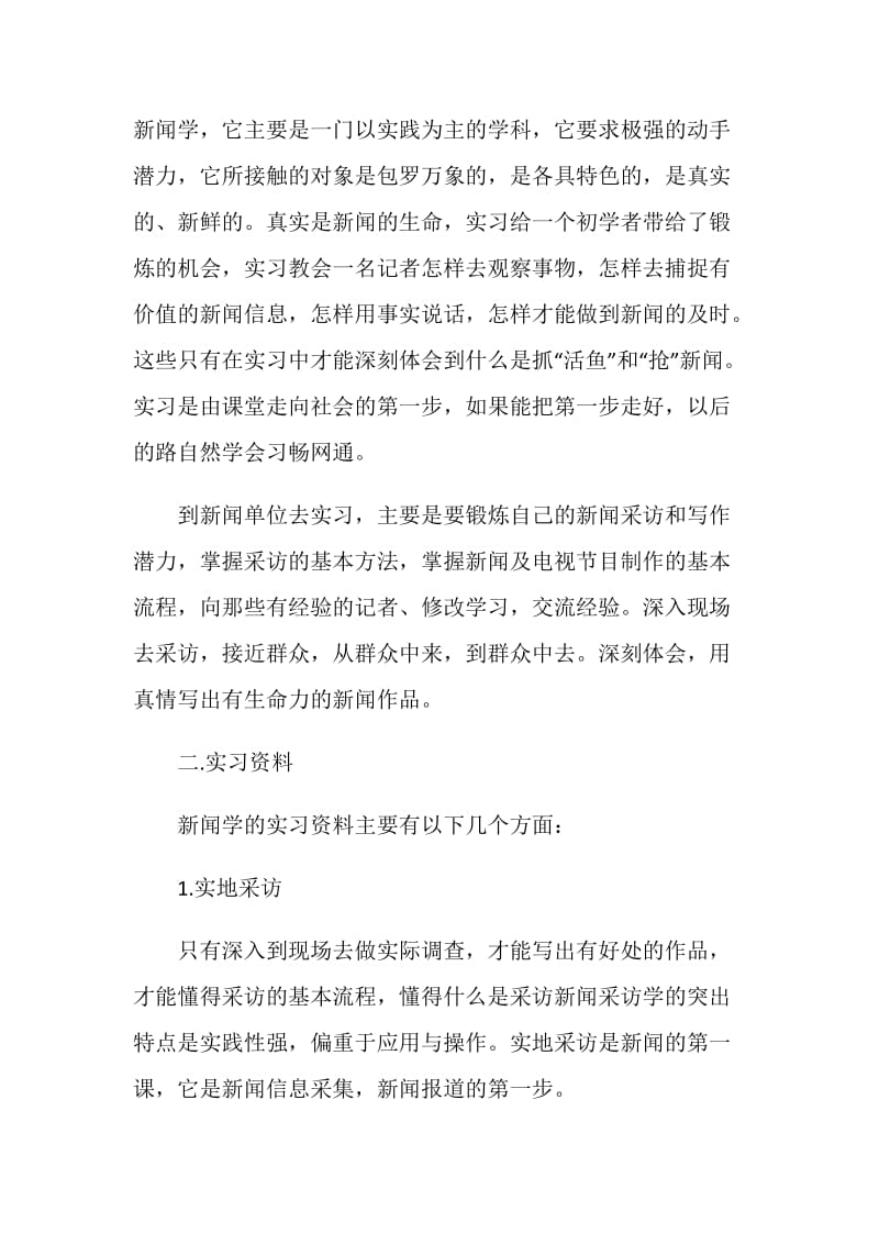 大学生进企业述职报告推荐范文.doc_第2页