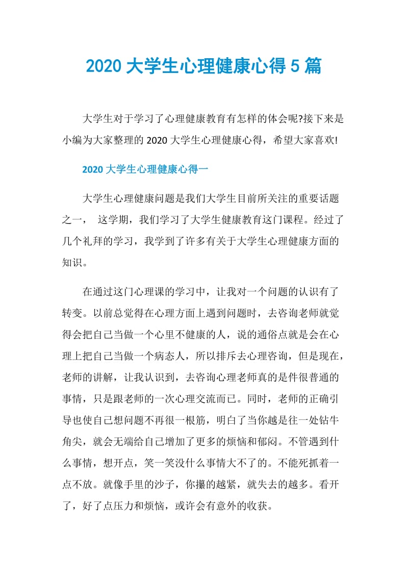 2020大学生心理健康心得5篇.doc_第1页