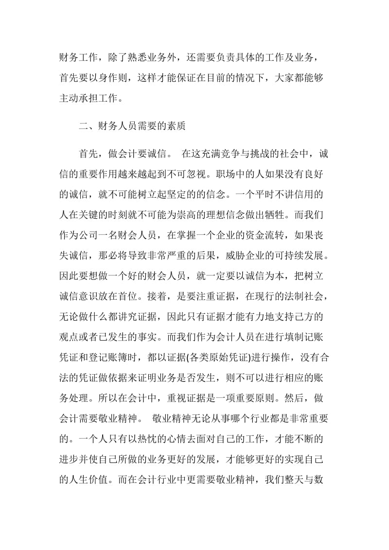 2020年财务管理的实习心得体会5篇.doc_第3页