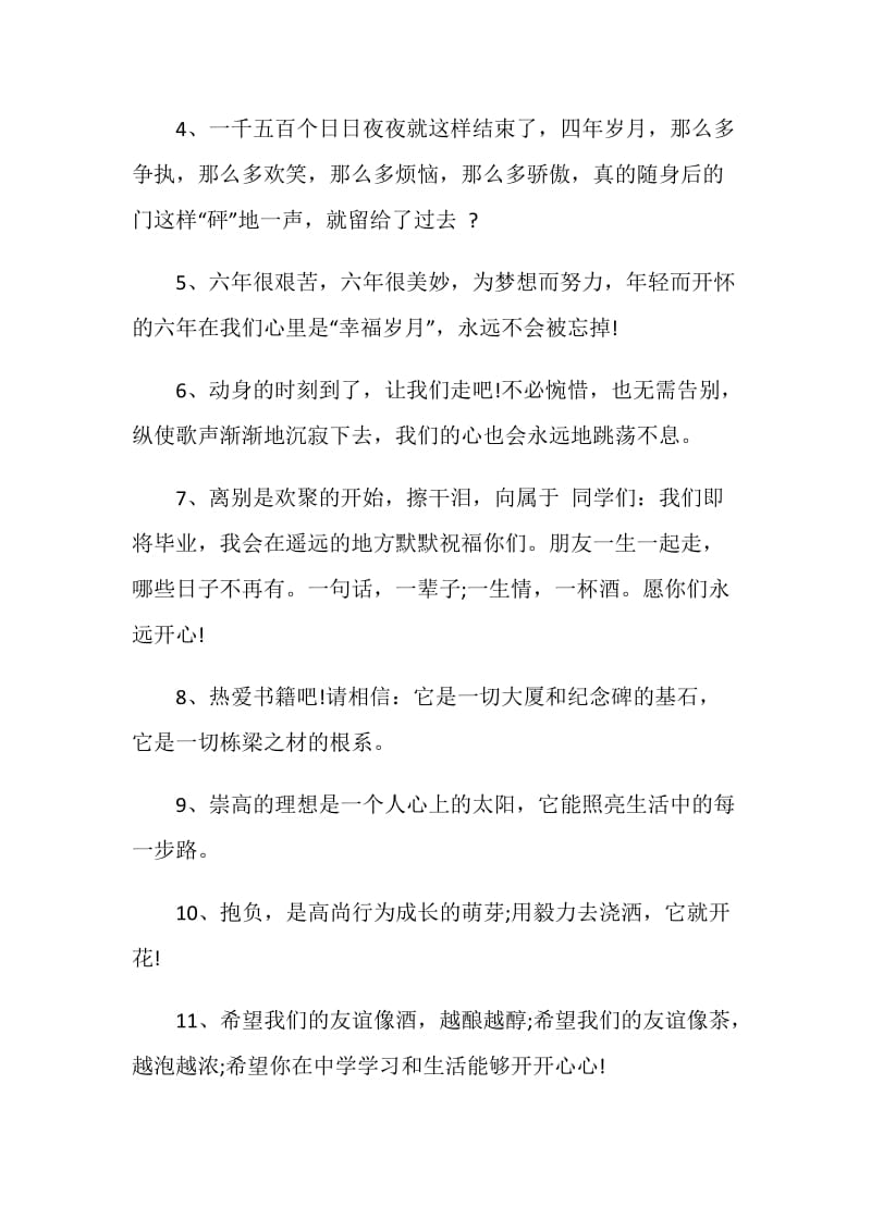 给老师的催泪毕业赠言合集.doc_第2页