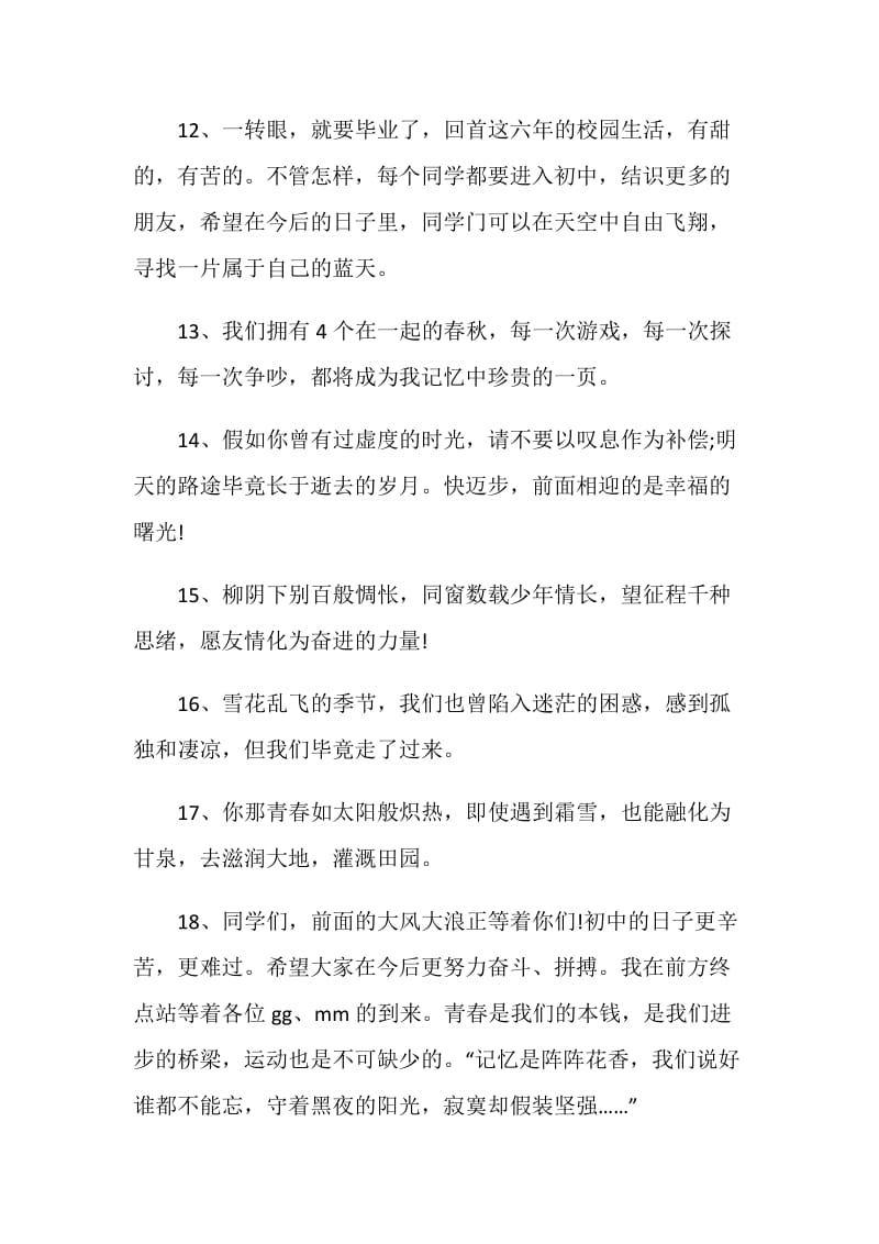 给老师的催泪毕业赠言合集.doc_第3页