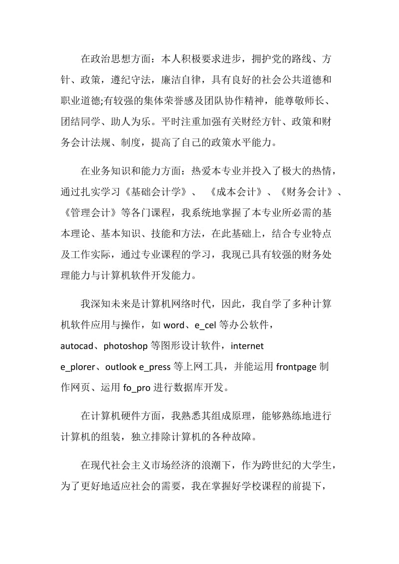 关于财务面试自我介绍范文3分钟范文5篇.doc_第2页