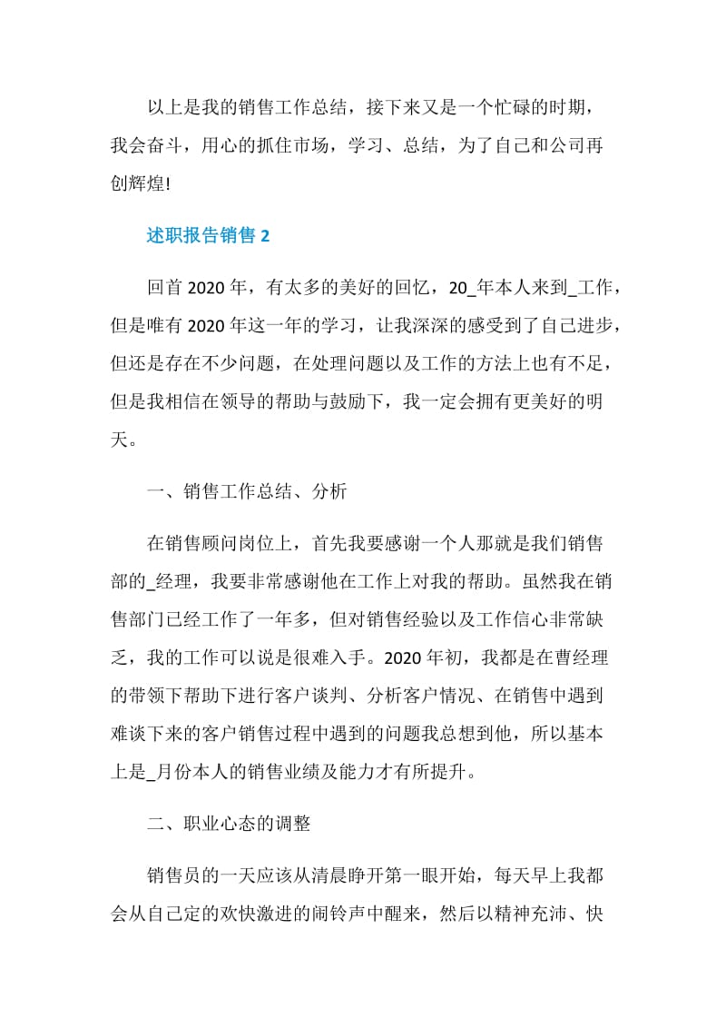 述职报告销售推荐经典大全.doc_第3页