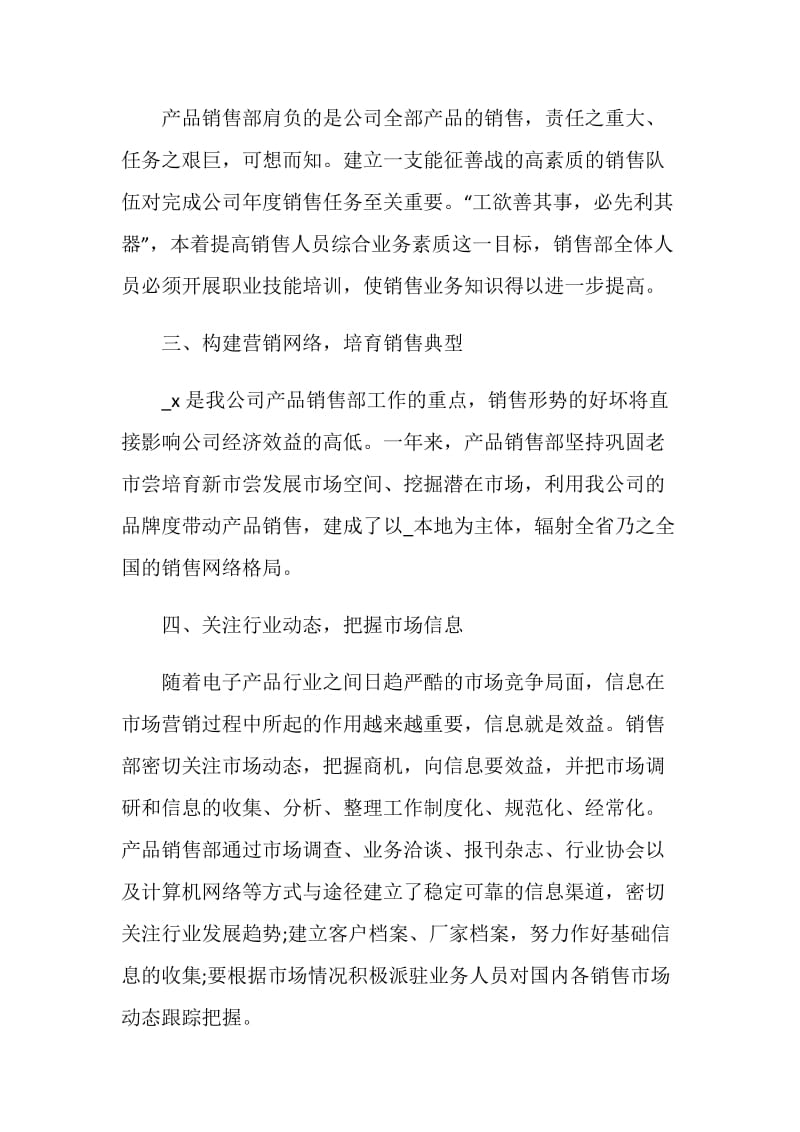 业务部门述职报告推荐例文.doc_第2页