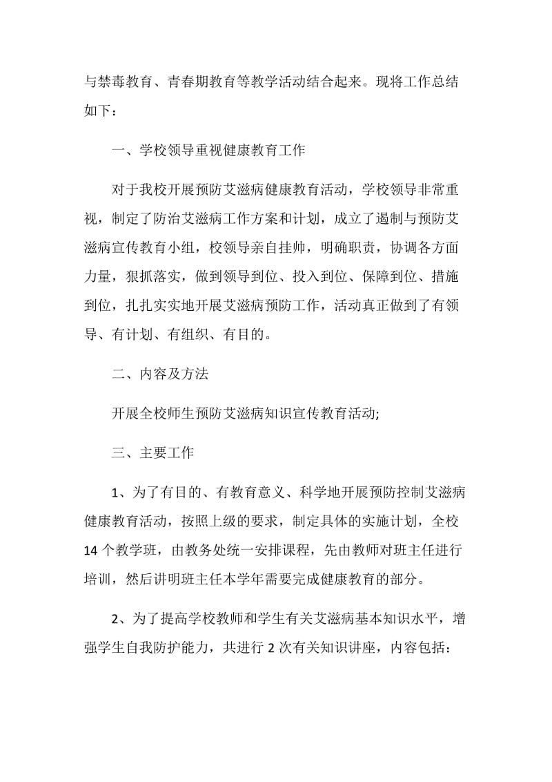 2019年防治艾滋病工作总结最新大全.doc_第2页