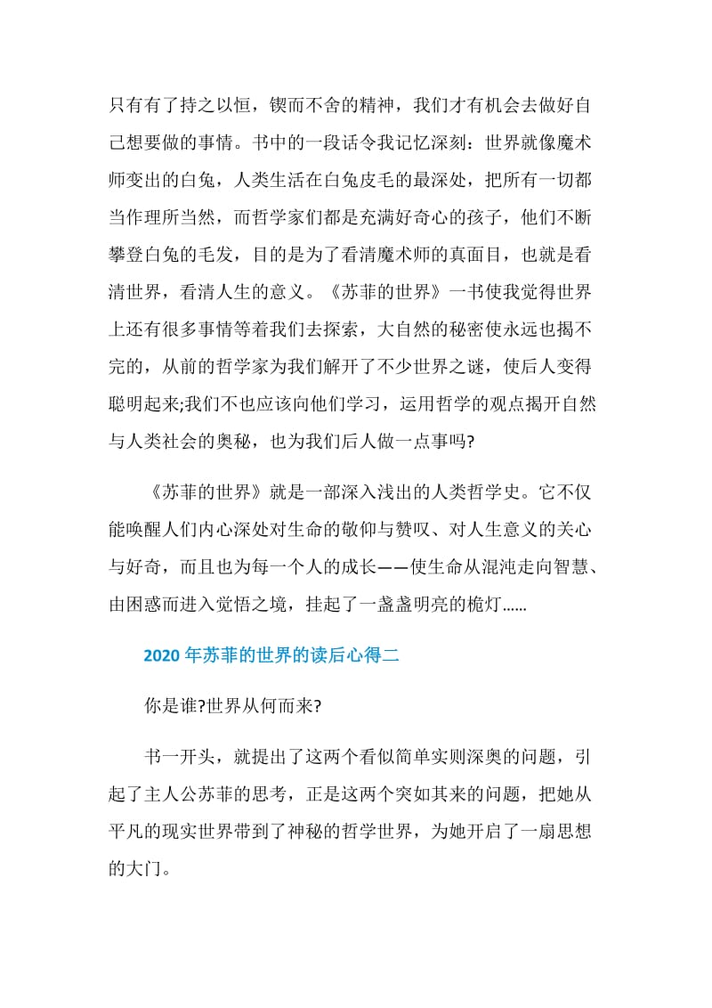 2020年苏菲的世界的读后心得五篇.doc_第2页