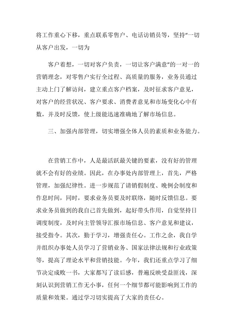 业务员述职报告精选合集.doc_第3页