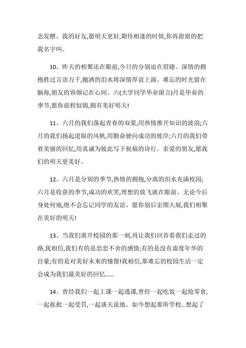 给同学的励志赠言合集.doc_第3页