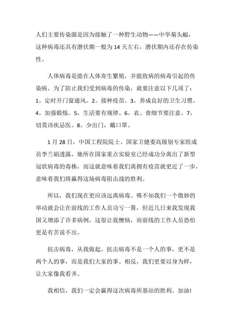 观看战“疫”示范微党课学习心得体会范文精选5篇.doc_第2页