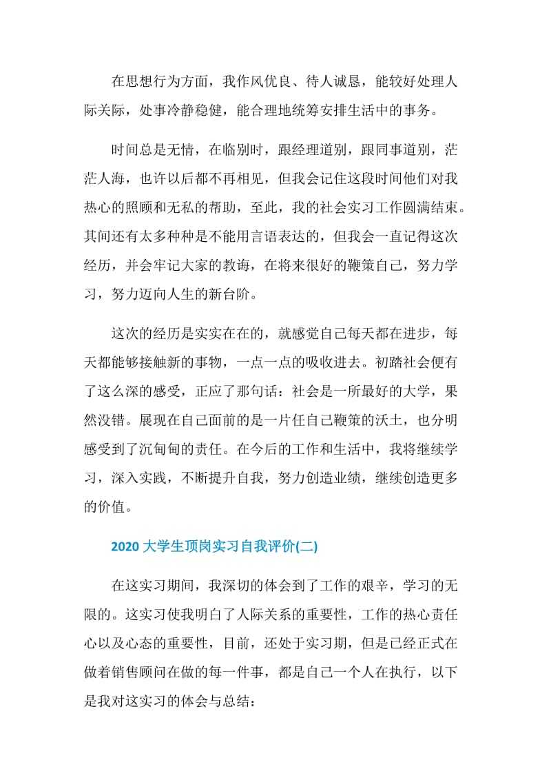 2020大学生顶岗实习自我评价范文5篇.doc_第2页